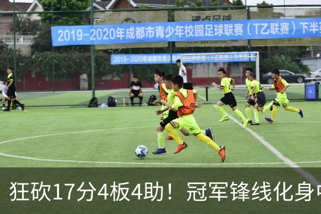狂砍17分4板4助！冠军锋线化身中国男篮救火奇兵，郭士强眼光毒辣